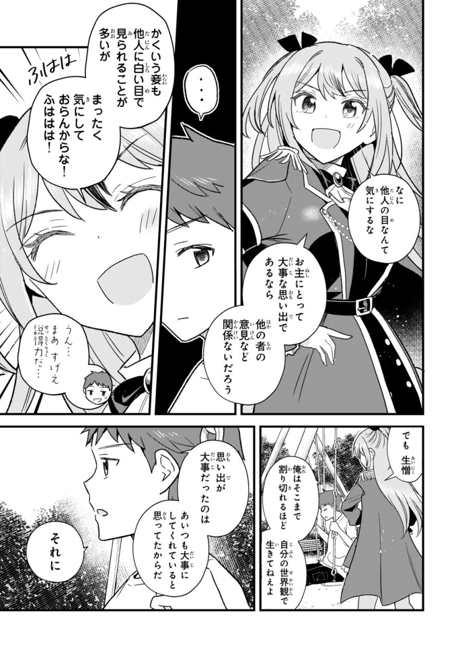 うちの清楚系委員長がかつて中二病アイドルだったことを俺だけが知っている。 第11.1話 - Trang 9