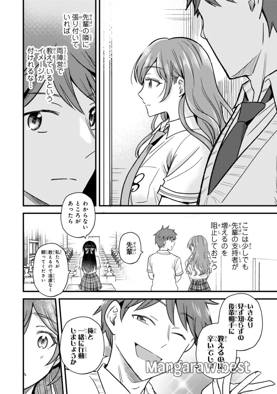 うちの清楚系委員長がかつて中二病アイドルだったことを俺だけが知っている。 第10.1話 - Trang 10