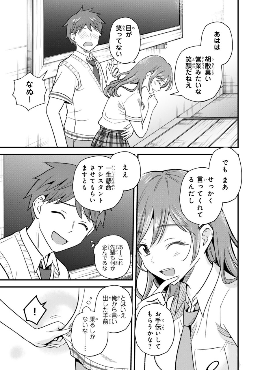 うちの清楚系委員長がかつて中二病アイドルだったことを俺だけが知っている。 第10.1話 - Trang 11