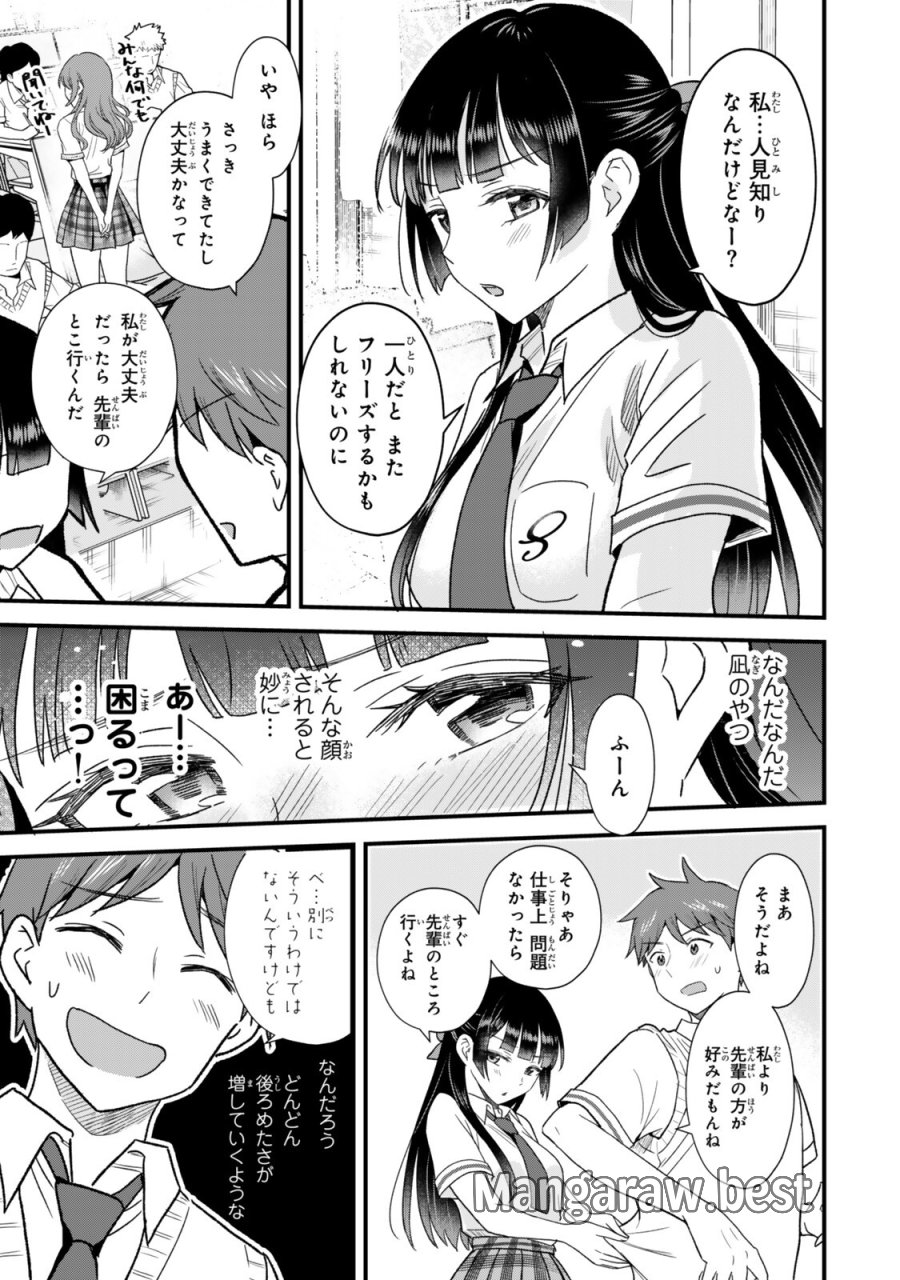 うちの清楚系委員長がかつて中二病アイドルだったことを俺だけが知っている。 第10.1話 - Trang 13