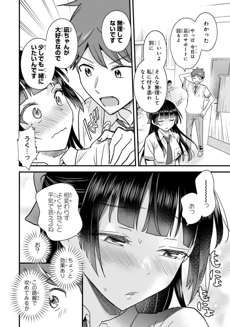 うちの清楚系委員長がかつて中二病アイドルだったことを俺だけが知っている。 第10.1話 - Trang 14