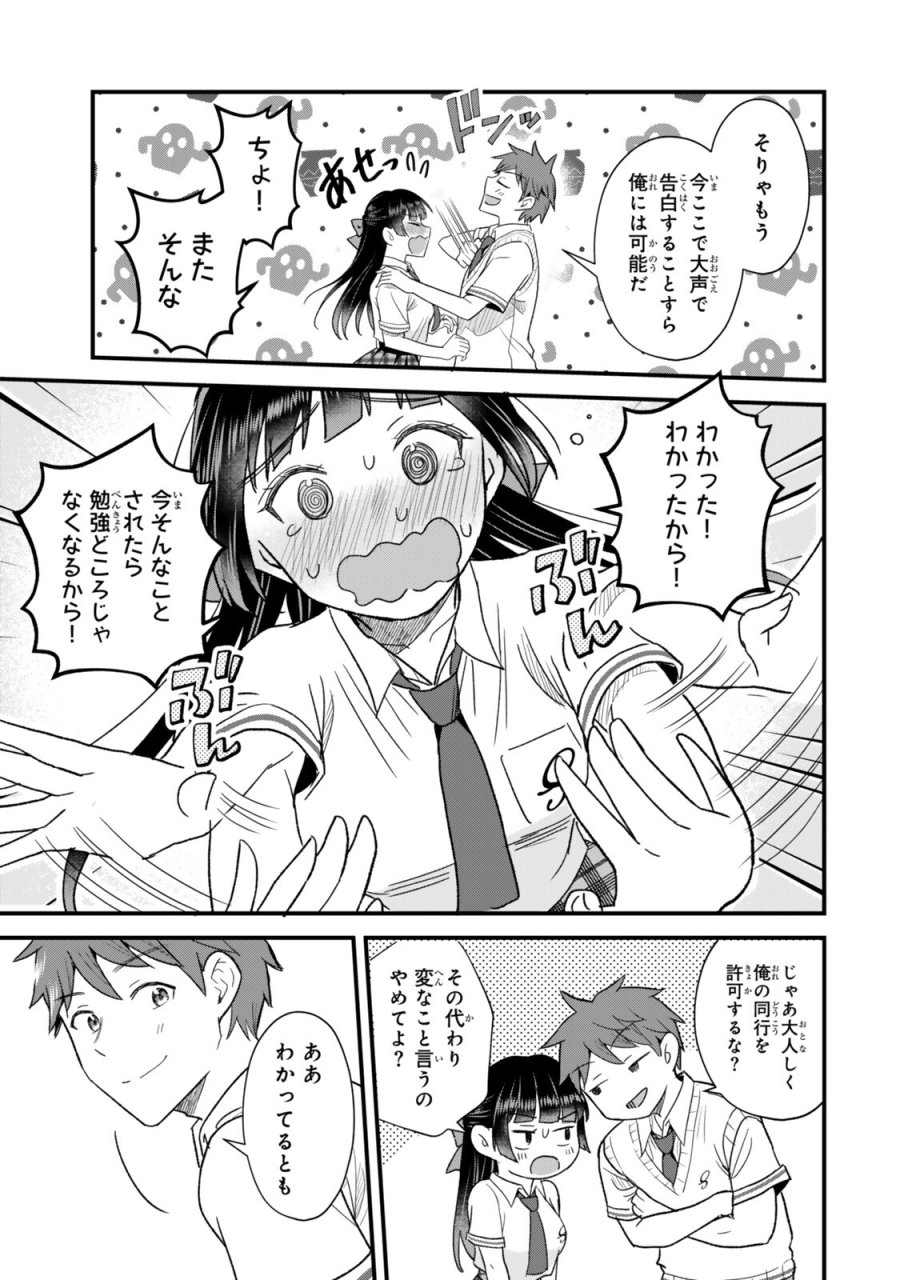 うちの清楚系委員長がかつて中二病アイドルだったことを俺だけが知っている。 第10.1話 - Trang 15