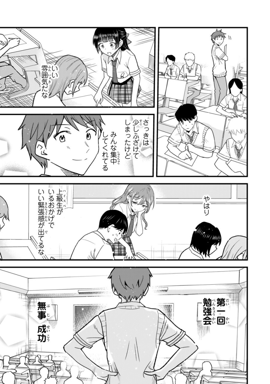 うちの清楚系委員長がかつて中二病アイドルだったことを俺だけが知っている。 第10.1話 - Trang 17