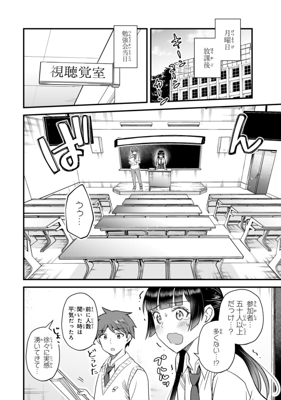 うちの清楚系委員長がかつて中二病アイドルだったことを俺だけが知っている。 第10.1話 - Trang 2