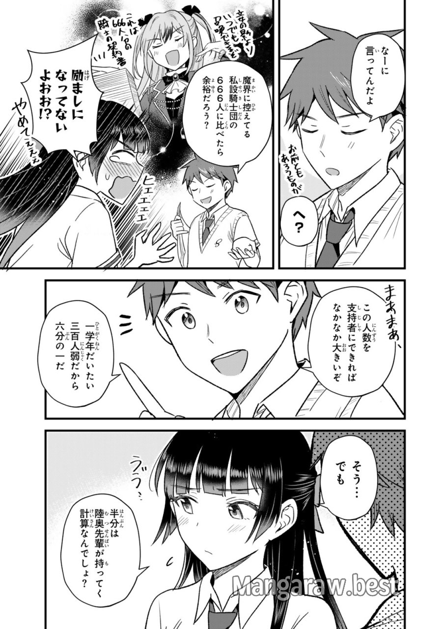 うちの清楚系委員長がかつて中二病アイドルだったことを俺だけが知っている。 第10.1話 - Trang 3