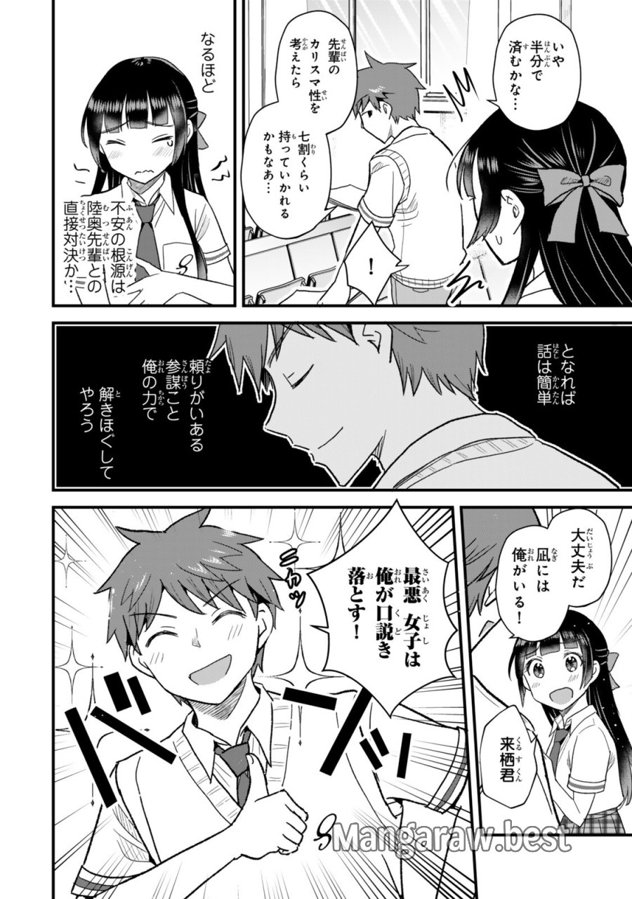 うちの清楚系委員長がかつて中二病アイドルだったことを俺だけが知っている。 第10.1話 - Trang 4
