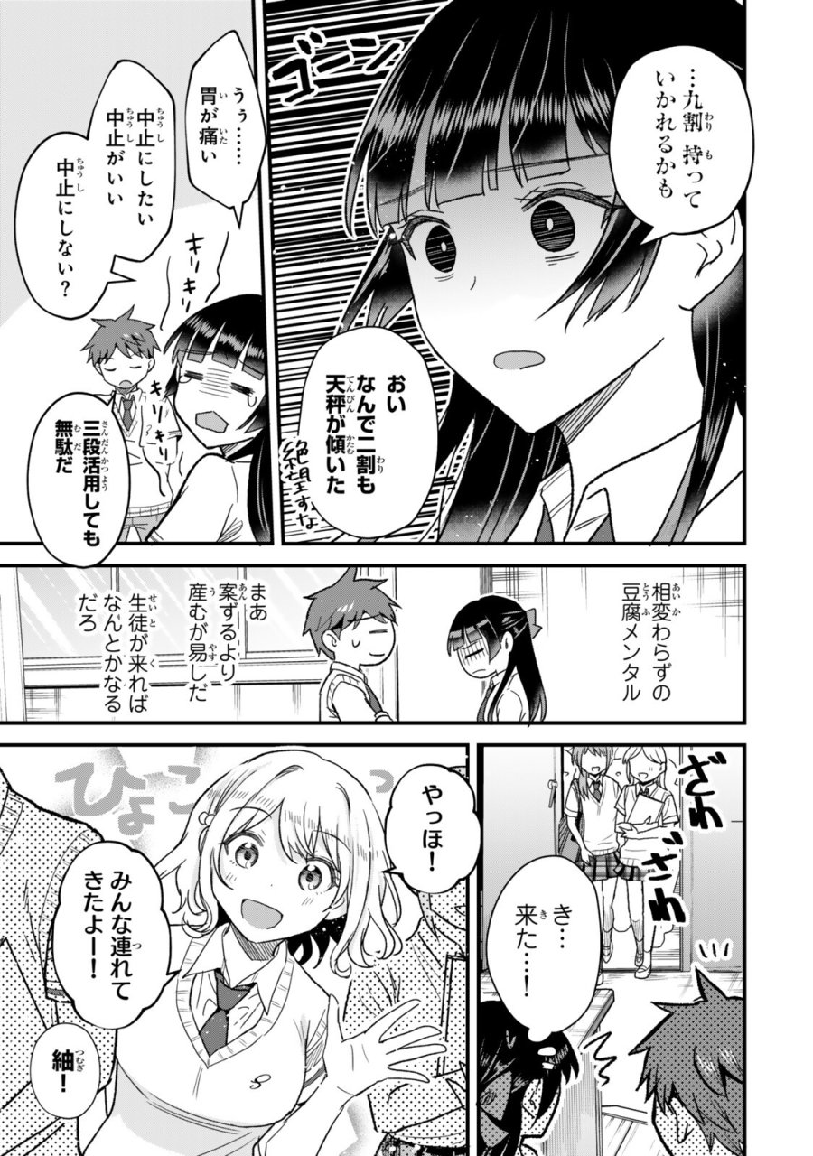 うちの清楚系委員長がかつて中二病アイドルだったことを俺だけが知っている。 第10.1話 - Trang 5