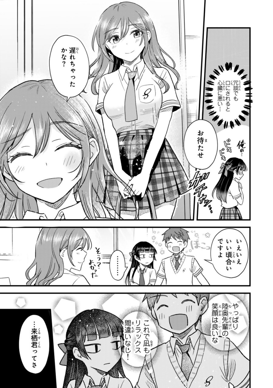 うちの清楚系委員長がかつて中二病アイドルだったことを俺だけが知っている。 第10.1話 - Trang 7
