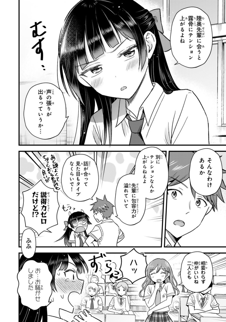 うちの清楚系委員長がかつて中二病アイドルだったことを俺だけが知っている。 第10.1話 - Trang 8