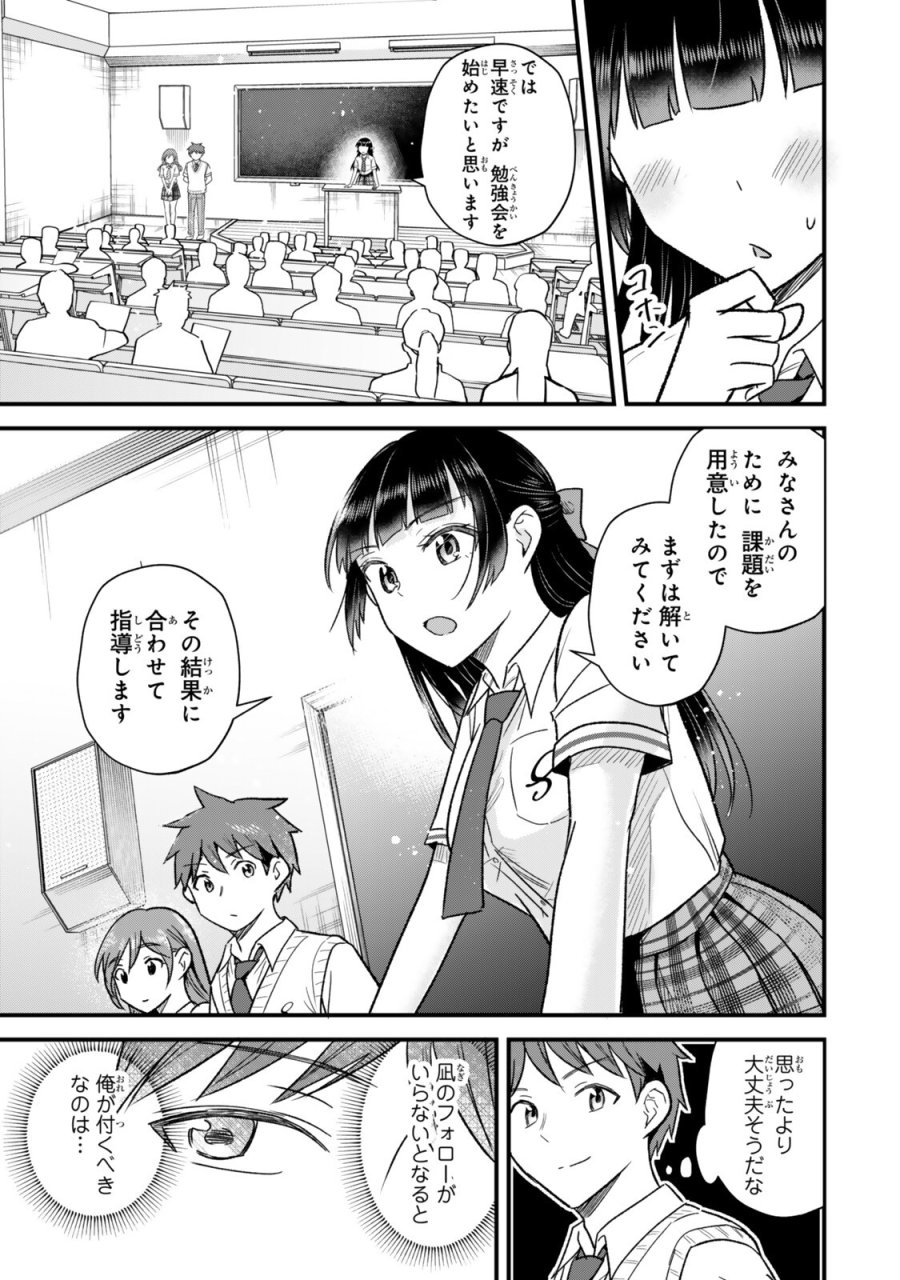 うちの清楚系委員長がかつて中二病アイドルだったことを俺だけが知っている。 第10.1話 - Trang 9