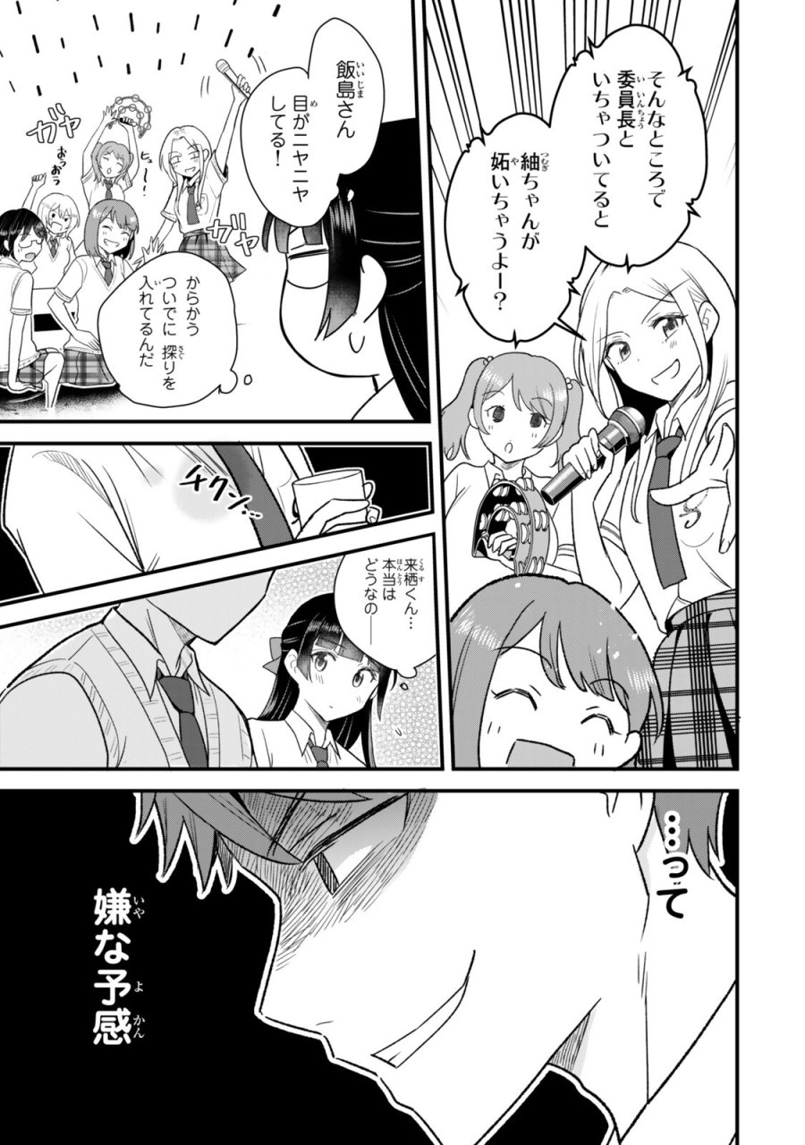 うちの清楚系委員長がかつて中二病アイドルだったことを俺だけが知っている。 第13.2話 - Page 1