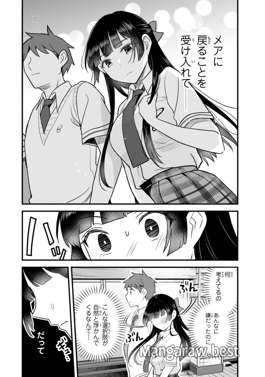 うちの清楚系委員長がかつて中二病アイドルだったことを俺だけが知っている。 第13.2話 - Page 10