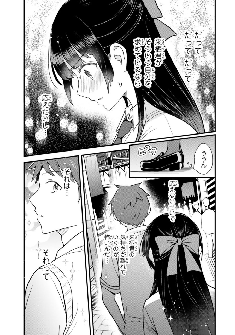 うちの清楚系委員長がかつて中二病アイドルだったことを俺だけが知っている。 第13.2話 - Page 11