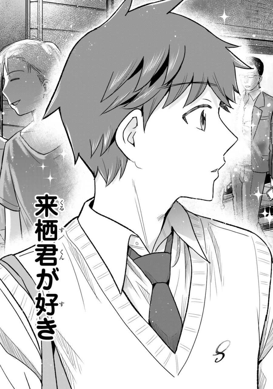 うちの清楚系委員長がかつて中二病アイドルだったことを俺だけが知っている。 第13.2話 - Page 13