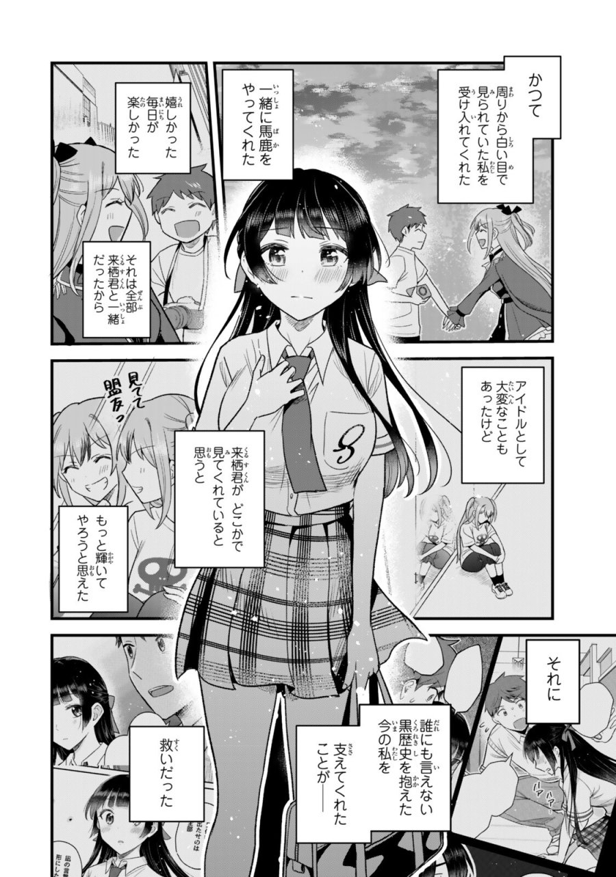 うちの清楚系委員長がかつて中二病アイドルだったことを俺だけが知っている。 第13.2話 - Page 14