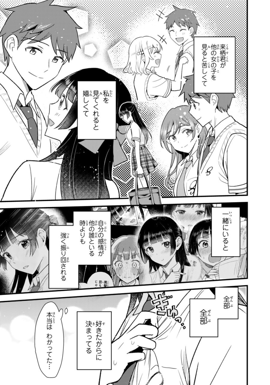 うちの清楚系委員長がかつて中二病アイドルだったことを俺だけが知っている。 第13.2話 - Page 15
