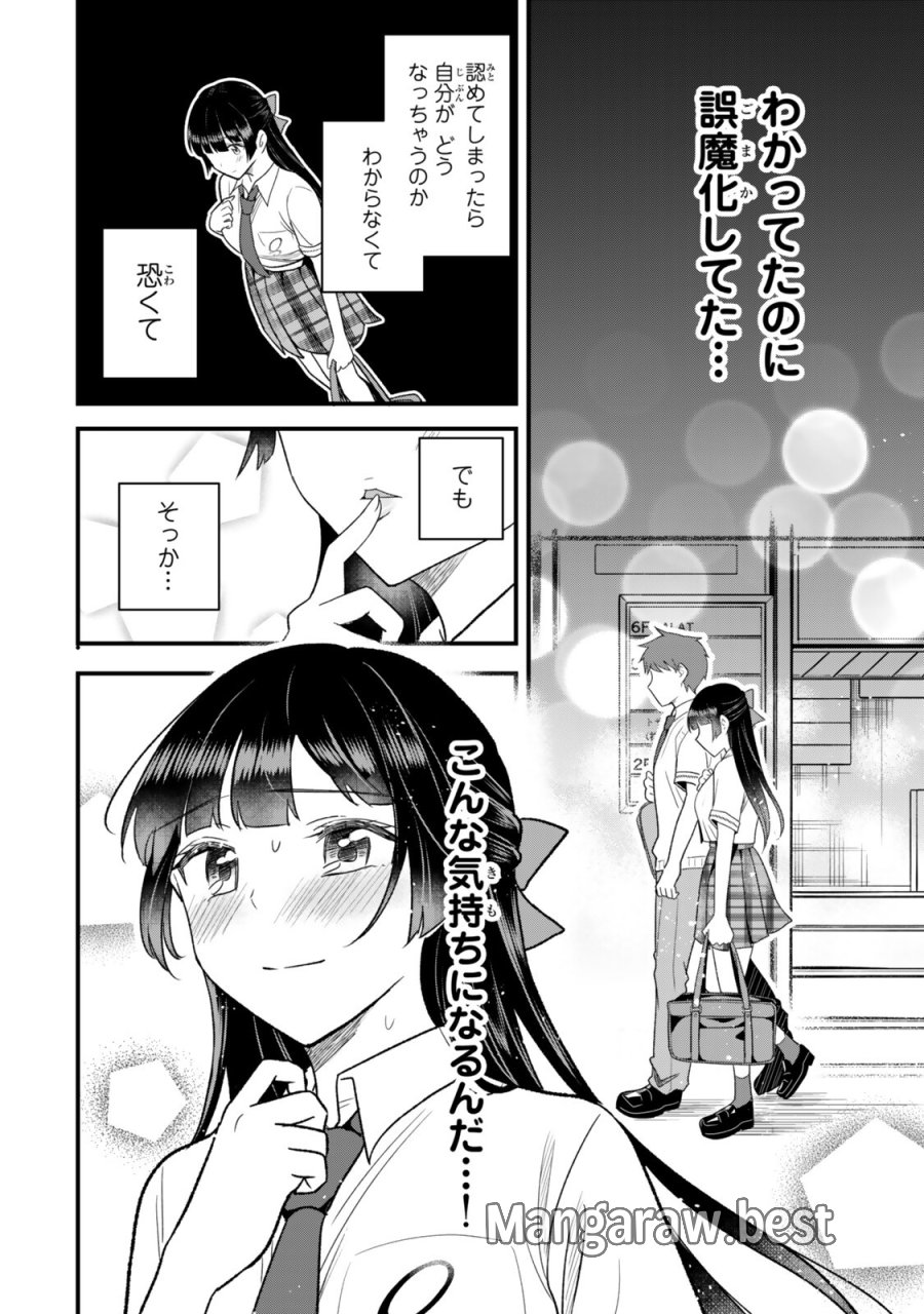 うちの清楚系委員長がかつて中二病アイドルだったことを俺だけが知っている。 第13.2話 - Page 16
