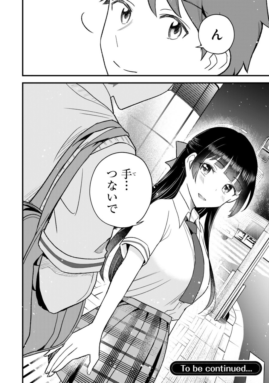 うちの清楚系委員長がかつて中二病アイドルだったことを俺だけが知っている。 第13.2話 - Page 18
