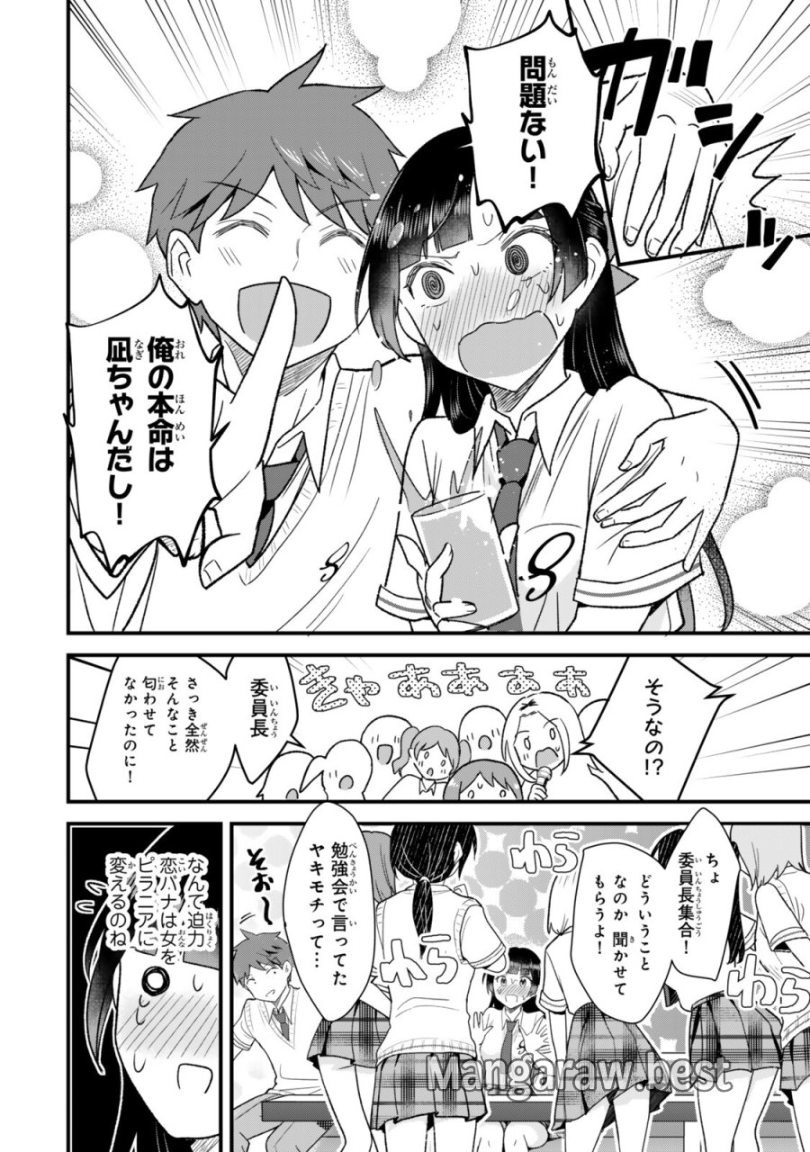 うちの清楚系委員長がかつて中二病アイドルだったことを俺だけが知っている。 第13.2話 - Page 2