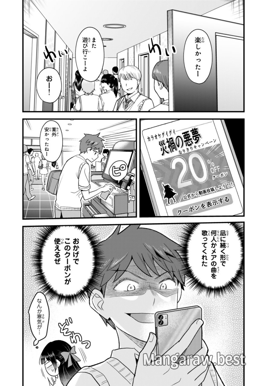 うちの清楚系委員長がかつて中二病アイドルだったことを俺だけが知っている。 第13.2話 - Page 4