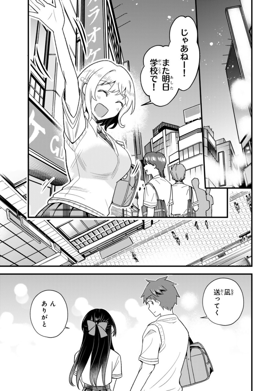 うちの清楚系委員長がかつて中二病アイドルだったことを俺だけが知っている。 第13.2話 - Page 5