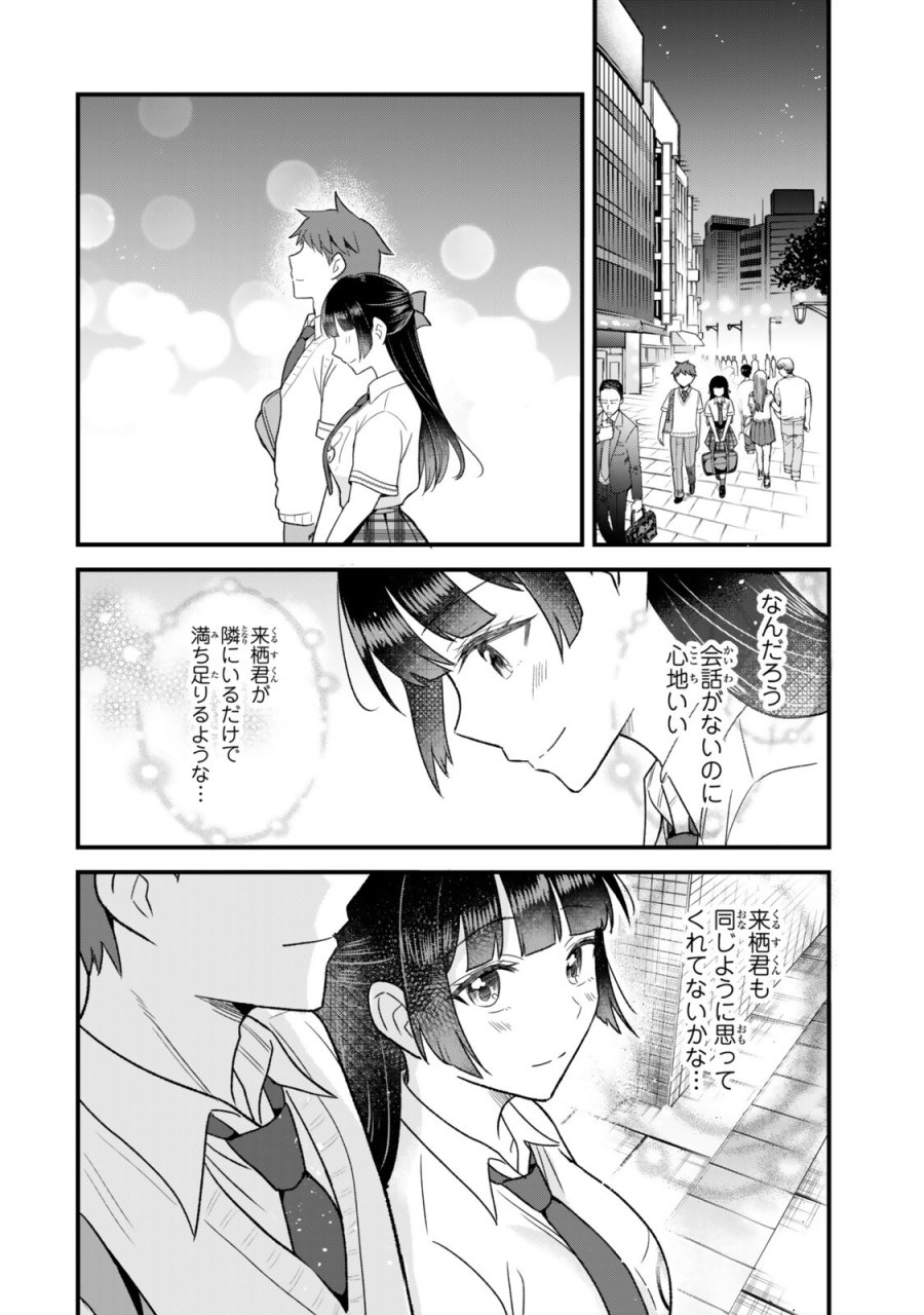 うちの清楚系委員長がかつて中二病アイドルだったことを俺だけが知っている。 第13.2話 - Page 6