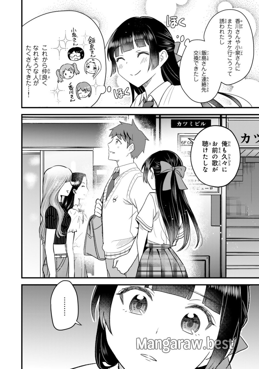 うちの清楚系委員長がかつて中二病アイドルだったことを俺だけが知っている。 第13.2話 - Page 8