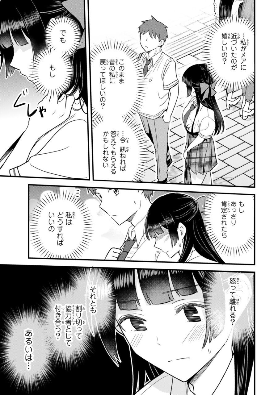 うちの清楚系委員長がかつて中二病アイドルだったことを俺だけが知っている。 第13.2話 - Page 9