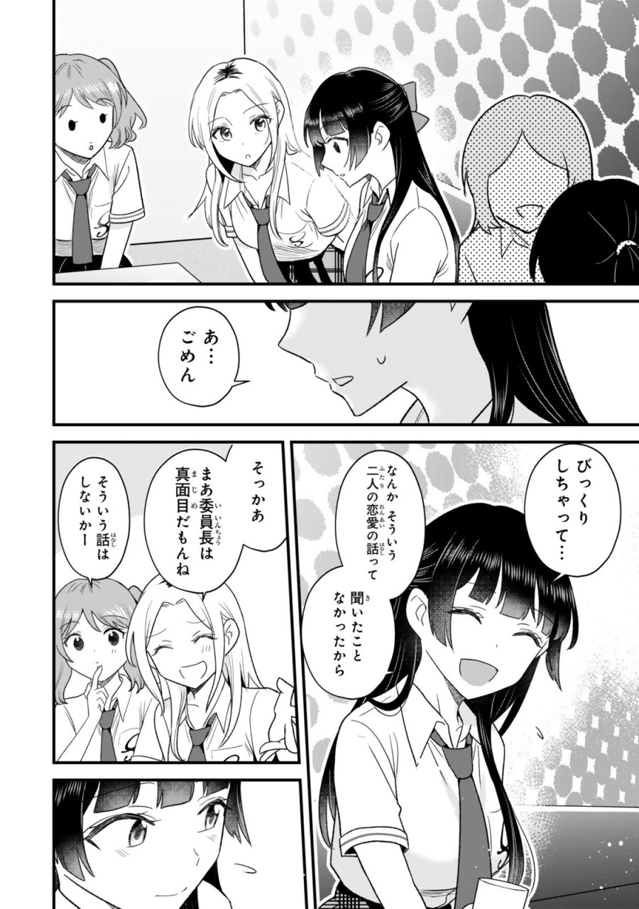 うちの清楚系委員長がかつて中二病アイドルだったことを俺だけが知っている。 第12.2話 - Trang 1