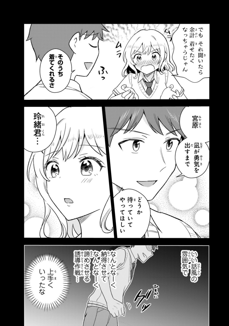 うちの清楚系委員長がかつて中二病アイドルだったことを俺だけが知っている。 第12.2話 - Trang 10