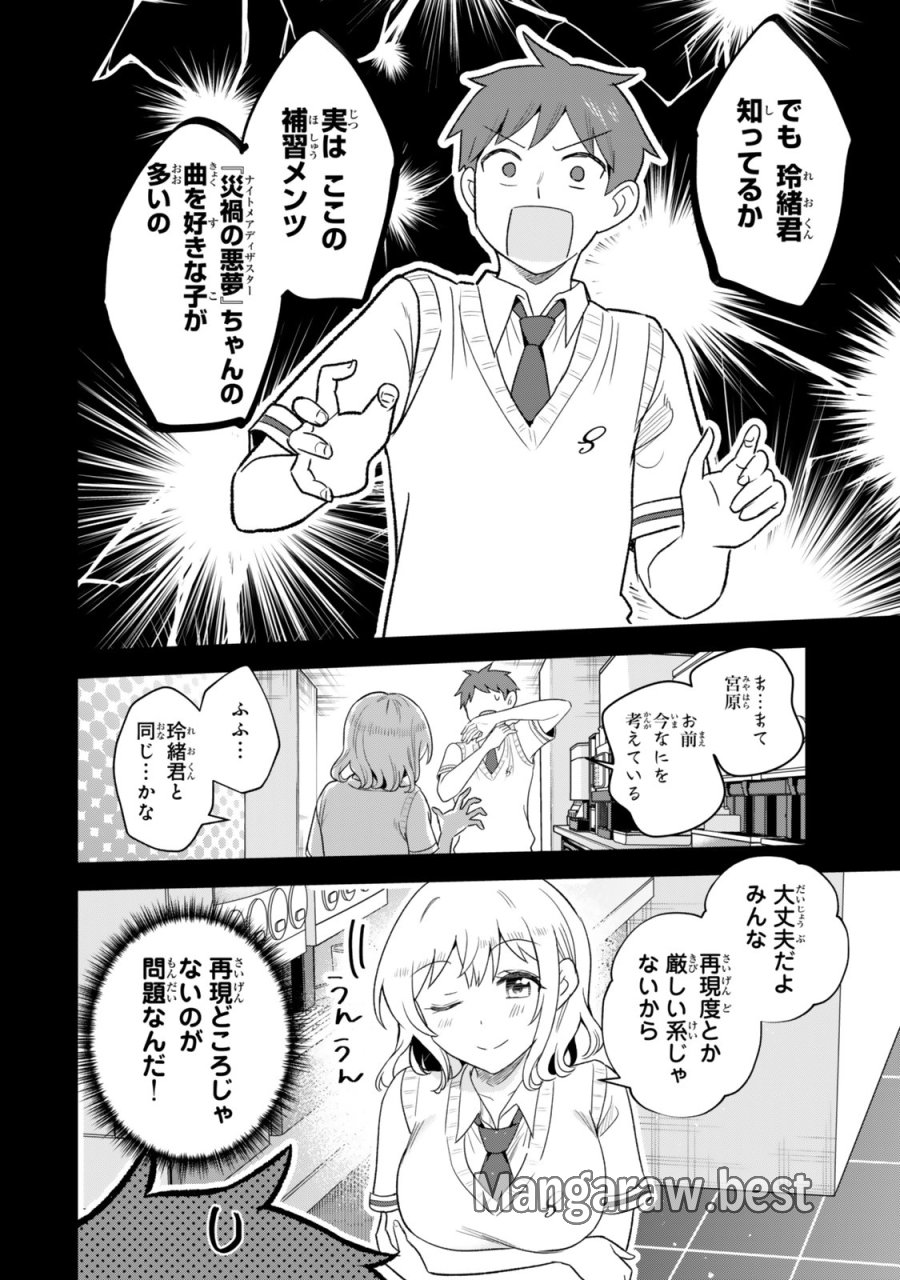 うちの清楚系委員長がかつて中二病アイドルだったことを俺だけが知っている。 第12.2話 - Trang 11