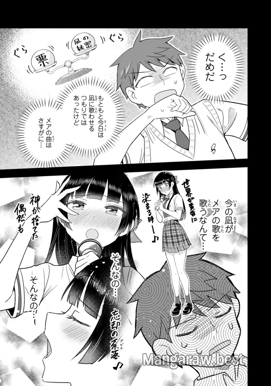 うちの清楚系委員長がかつて中二病アイドルだったことを俺だけが知っている。 第12.2話 - Trang 12