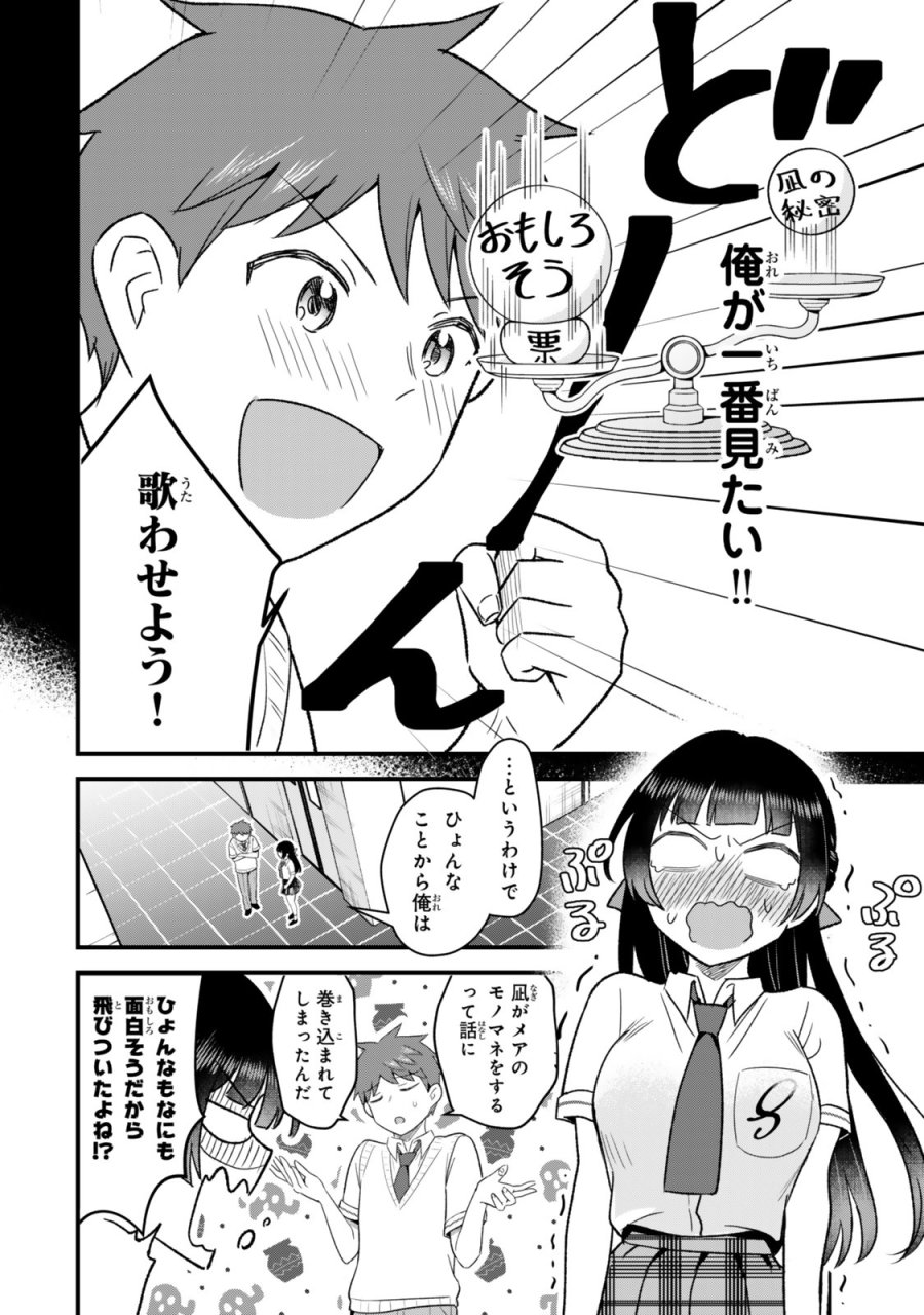 うちの清楚系委員長がかつて中二病アイドルだったことを俺だけが知っている。 第12.2話 - Trang 13