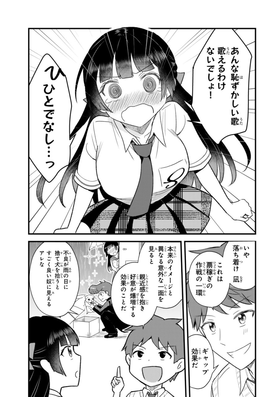 うちの清楚系委員長がかつて中二病アイドルだったことを俺だけが知っている。 第12.2話 - Trang 14