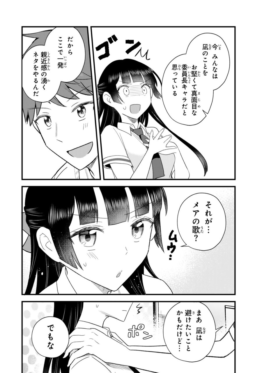 うちの清楚系委員長がかつて中二病アイドルだったことを俺だけが知っている。 第12.2話 - Trang 15