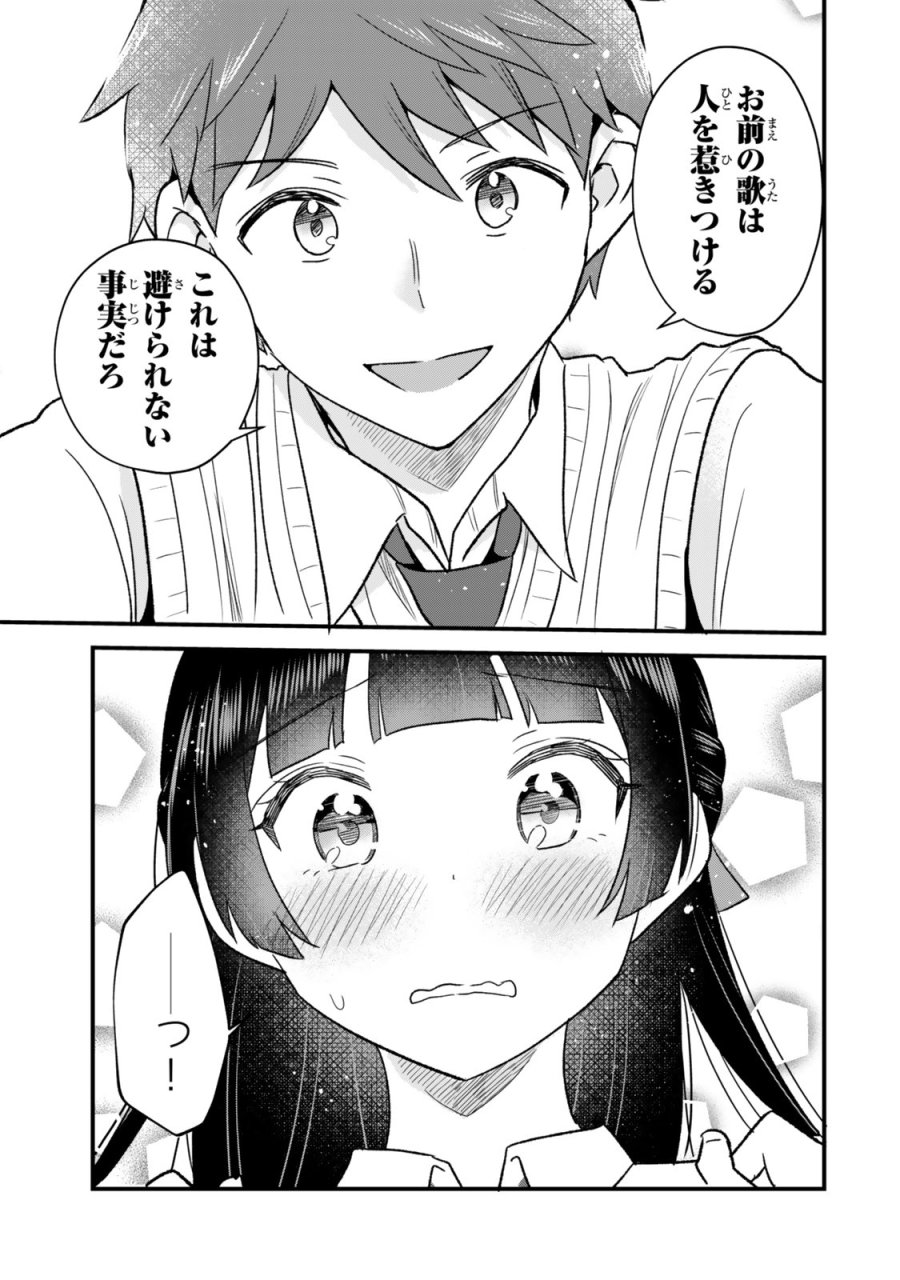 うちの清楚系委員長がかつて中二病アイドルだったことを俺だけが知っている。 第12.2話 - Trang 16