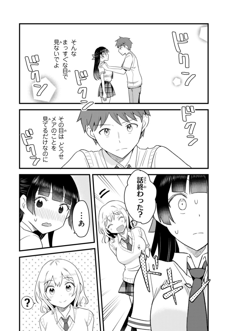 うちの清楚系委員長がかつて中二病アイドルだったことを俺だけが知っている。 第12.2話 - Trang 17