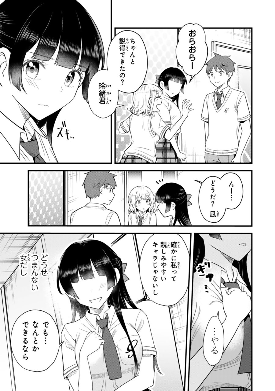うちの清楚系委員長がかつて中二病アイドルだったことを俺だけが知っている。 第12.2話 - Trang 18