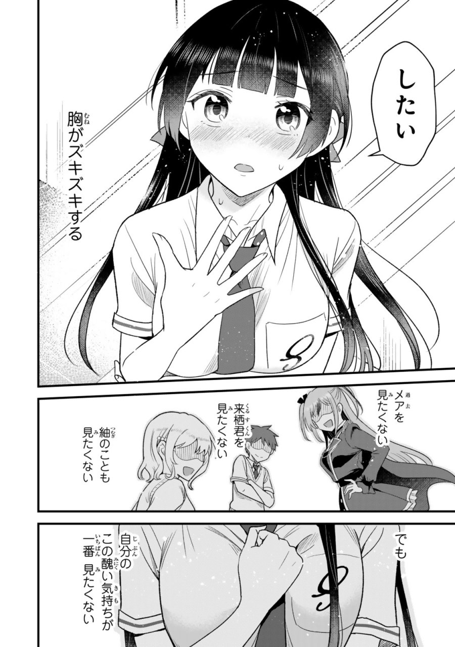 うちの清楚系委員長がかつて中二病アイドルだったことを俺だけが知っている。 第12.2話 - Trang 19