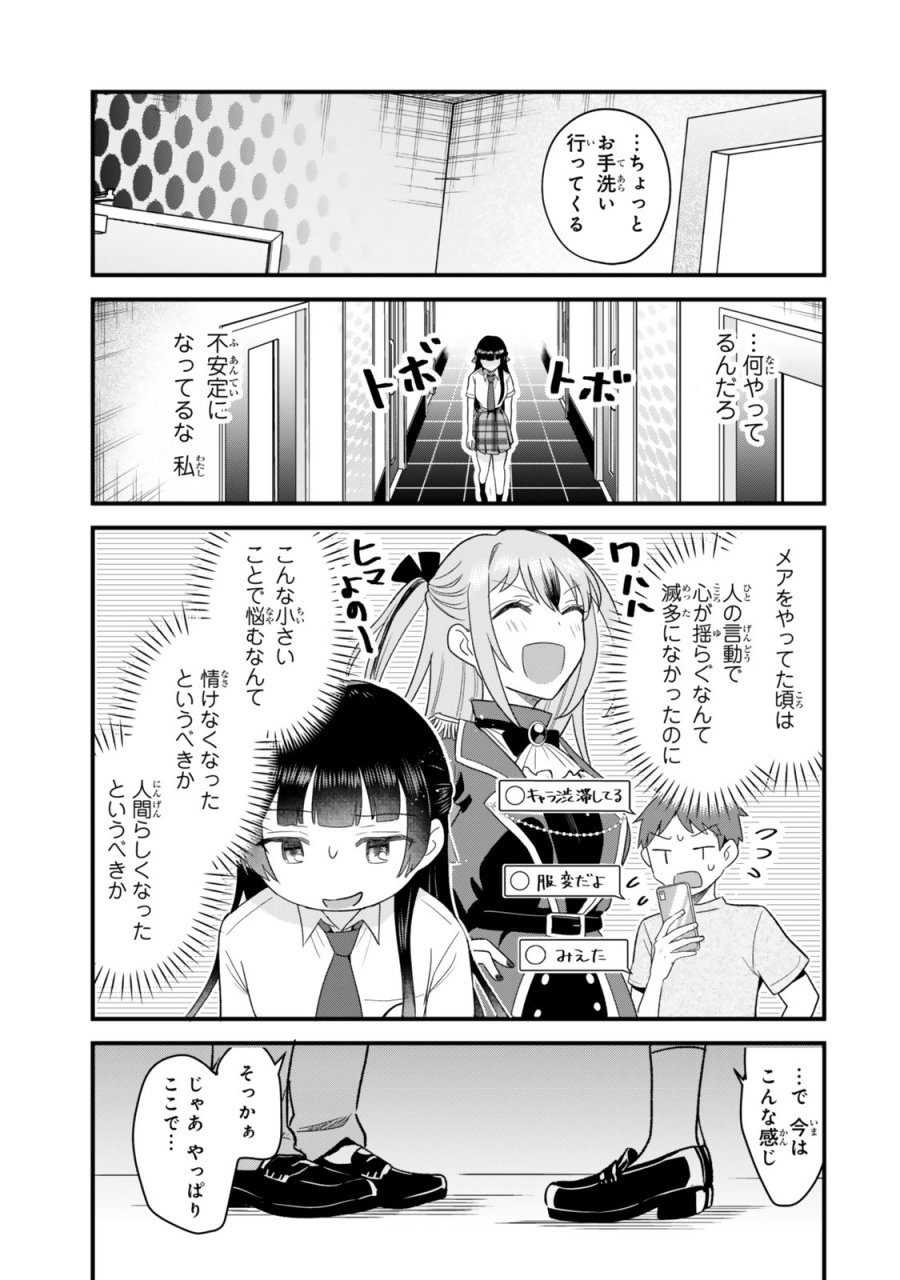 うちの清楚系委員長がかつて中二病アイドルだったことを俺だけが知っている。 第12.2話 - Trang 2