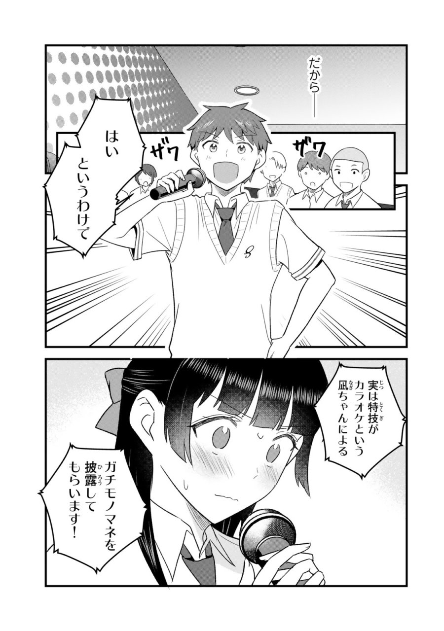 うちの清楚系委員長がかつて中二病アイドルだったことを俺だけが知っている。 第12.2話 - Trang 20