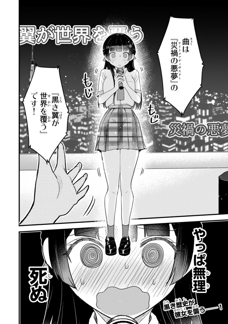 うちの清楚系委員長がかつて中二病アイドルだったことを俺だけが知っている。 第12.2話 - Trang 21