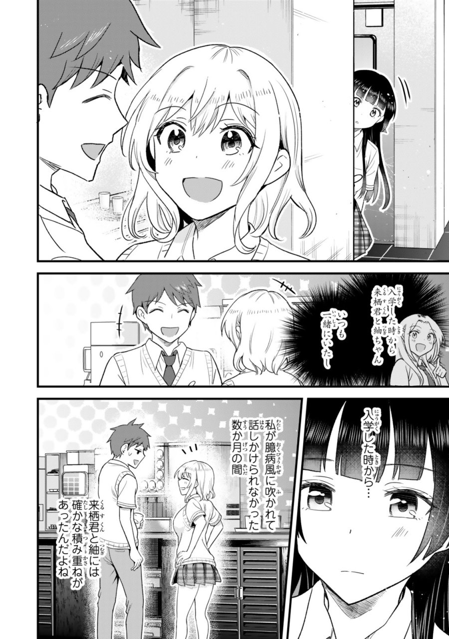 うちの清楚系委員長がかつて中二病アイドルだったことを俺だけが知っている。 第12.2話 - Trang 3