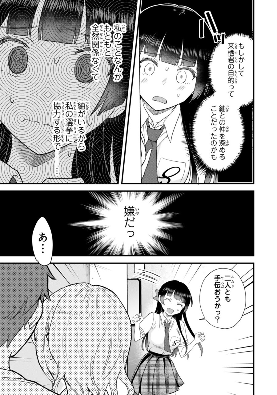 うちの清楚系委員長がかつて中二病アイドルだったことを俺だけが知っている。 第12.2話 - Trang 4
