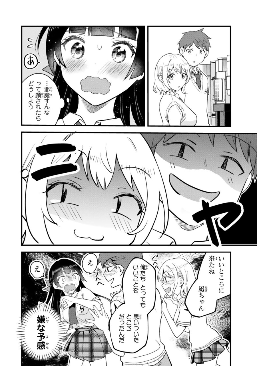 うちの清楚系委員長がかつて中二病アイドルだったことを俺だけが知っている。 第12.2話 - Trang 5