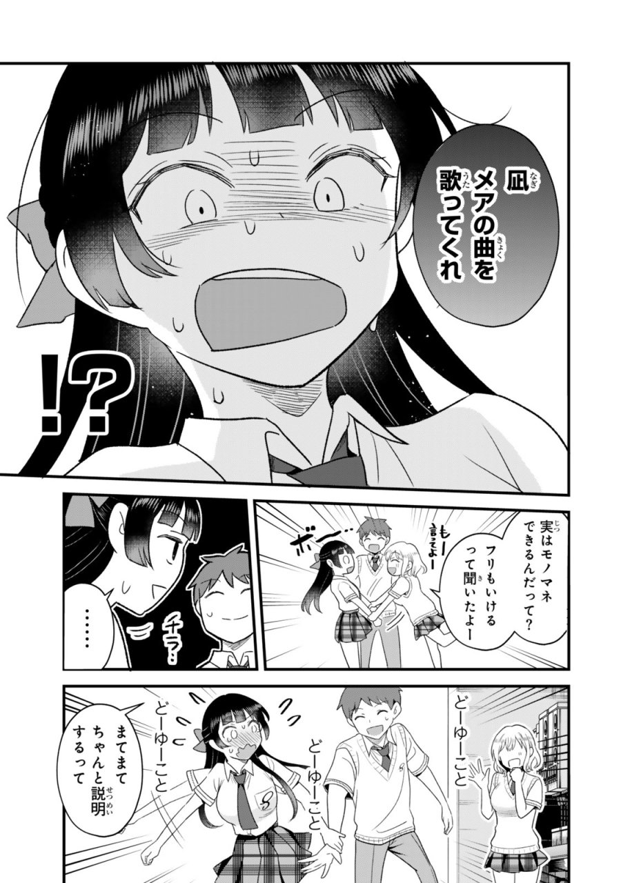 うちの清楚系委員長がかつて中二病アイドルだったことを俺だけが知っている。 第12.2話 - Trang 6