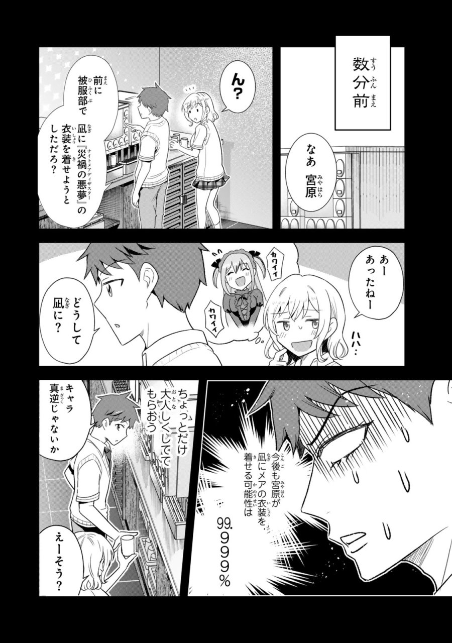 うちの清楚系委員長がかつて中二病アイドルだったことを俺だけが知っている。 第12.2話 - Trang 7