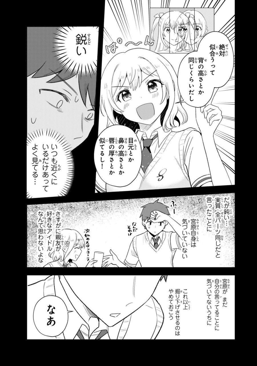 うちの清楚系委員長がかつて中二病アイドルだったことを俺だけが知っている。 第12.2話 - Trang 8