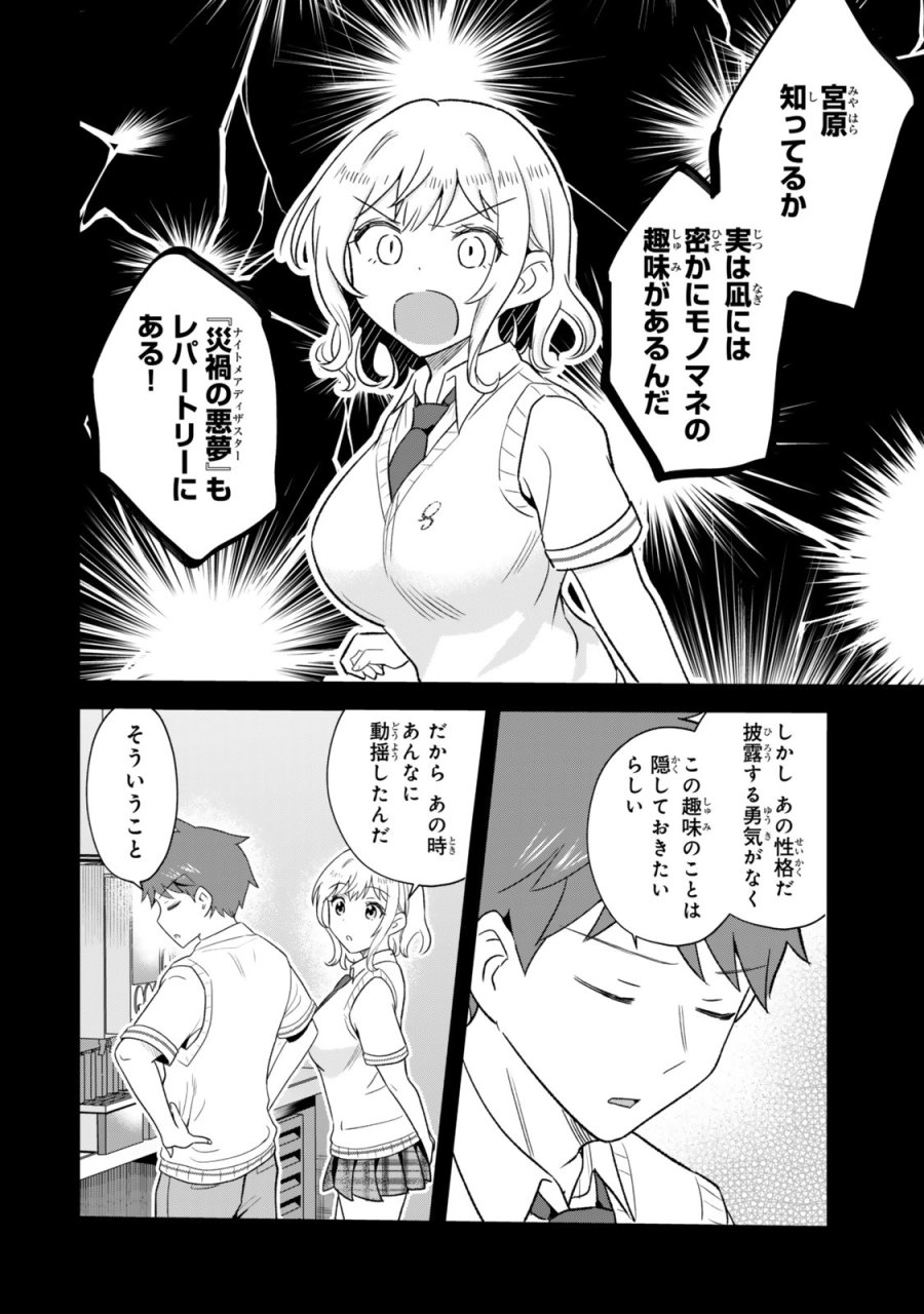 うちの清楚系委員長がかつて中二病アイドルだったことを俺だけが知っている。 第12.2話 - Trang 9