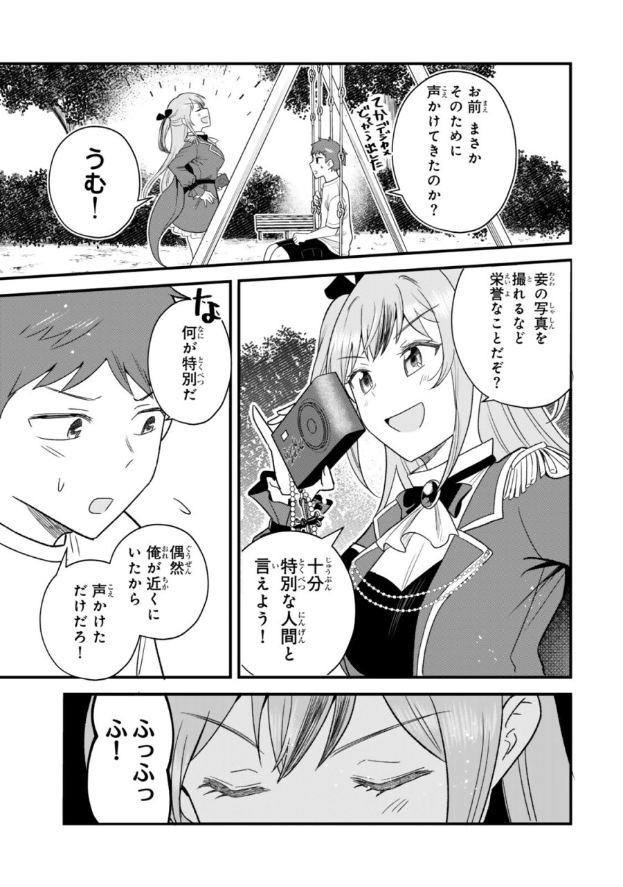 うちの清楚系委員長がかつて中二病アイドルだったことを俺だけが知っている。 第11.2話 - Trang 1